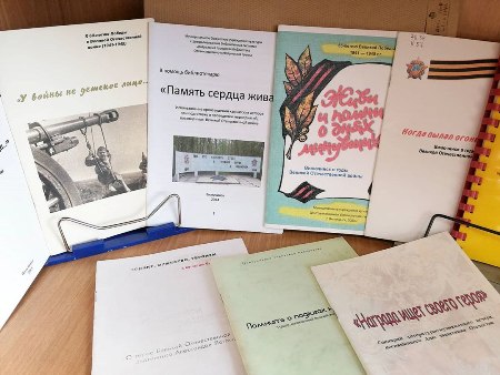Методические материалы о Великой Отечественной войне в библиотеке Вилючинска (МБУК ЦБС)