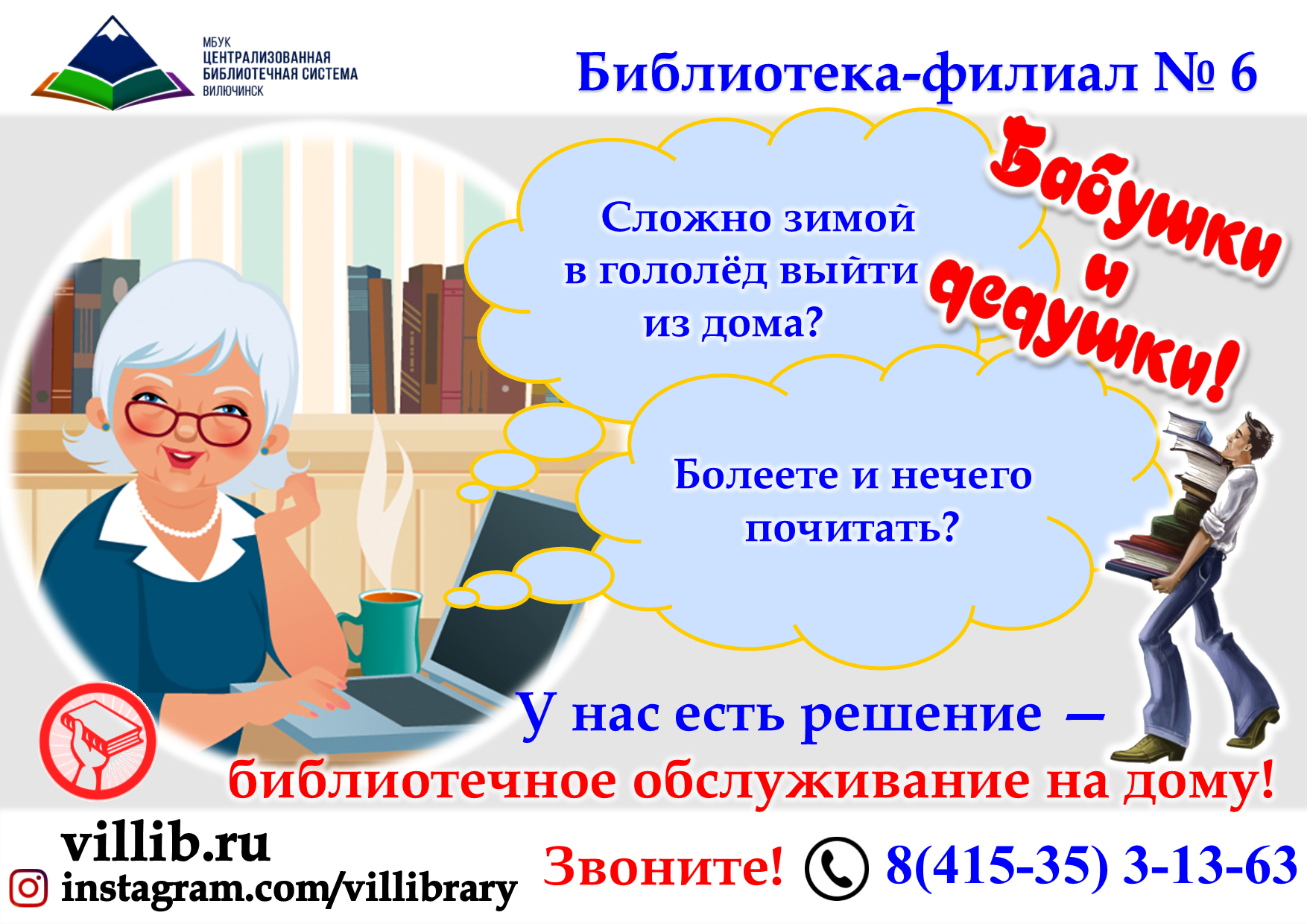 Рабочий день библиотеки. Реклама работы библиотеки. Реклама клубов в библиотеке. Работа с пожилыми людьми в библиотеке. Работа в библиотеке с пожилыми.