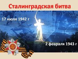 Мероприятие по Сталинградской битве в библиотеке Вилючинска